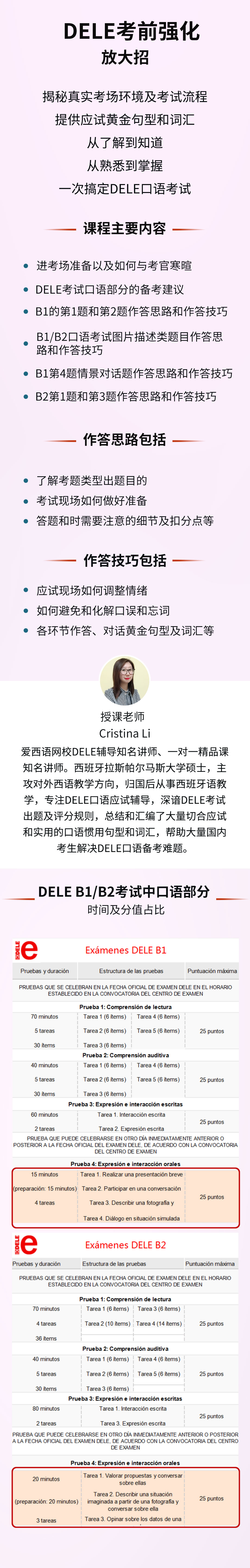 dele口语B1-B2.jpg