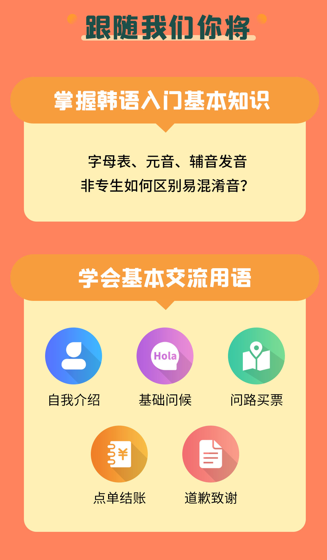 30天韩语入门拼团_05.jpg