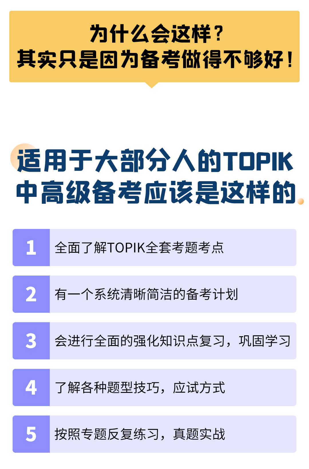 topik中高级备考详情页（听力阅读+写作）_03.jpg