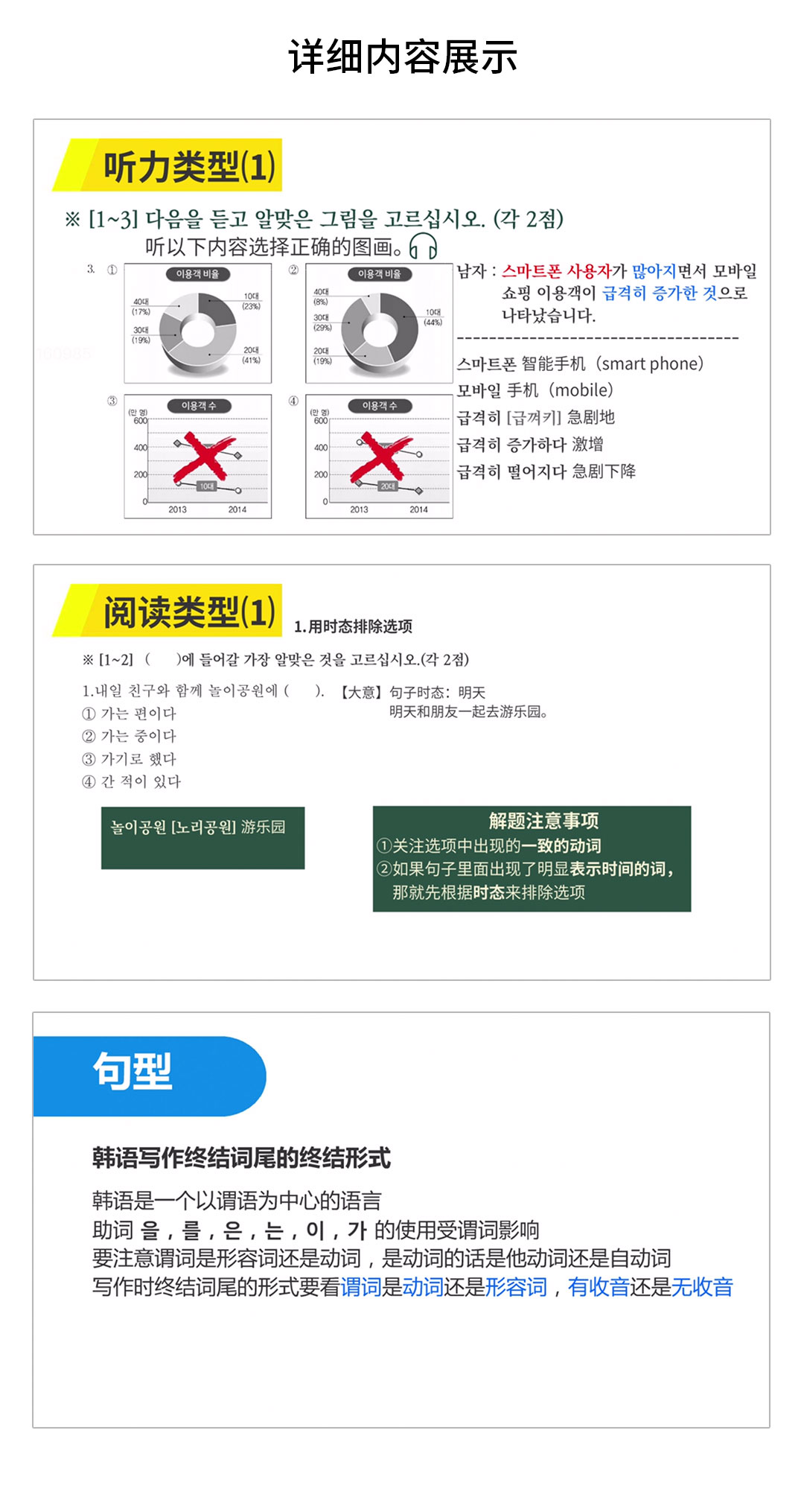 topik中高级备考详情页（听力阅读+写作）_08.jpg