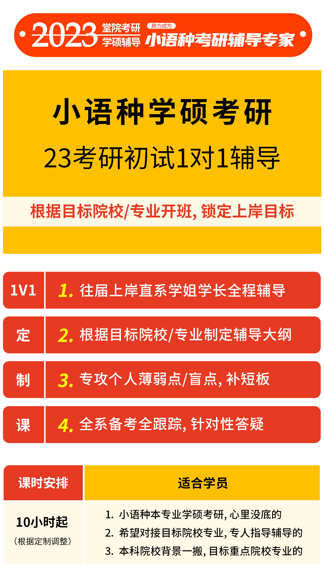 23小语种学硕考研1对1定金课详情页-法语_01.jpg