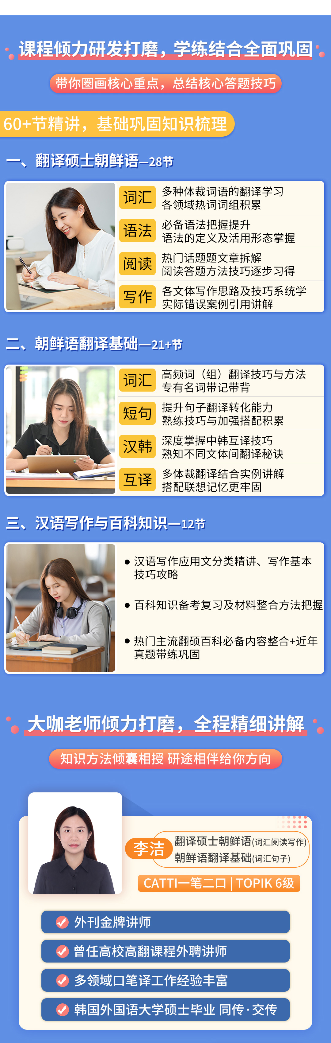 20230414朝鲜语翻译硕士系统班plus_03.jpg