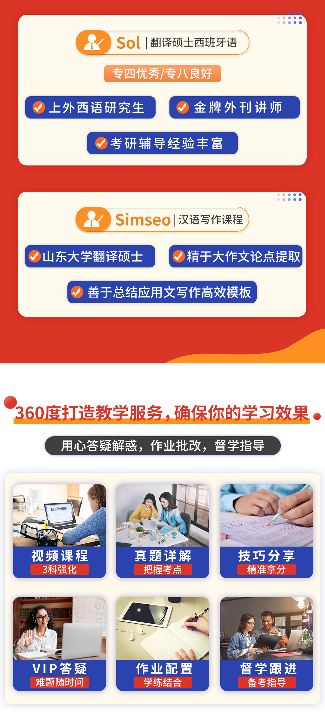 20230415西班牙语翻译硕士系统班plus_04.jpg