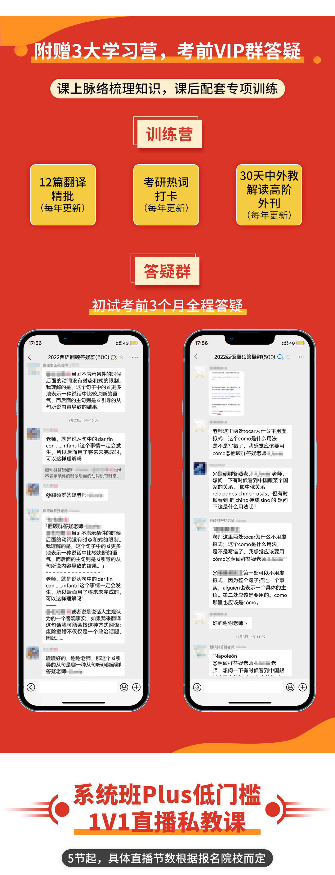 20230415西班牙语翻译硕士系统班plus_05.jpg