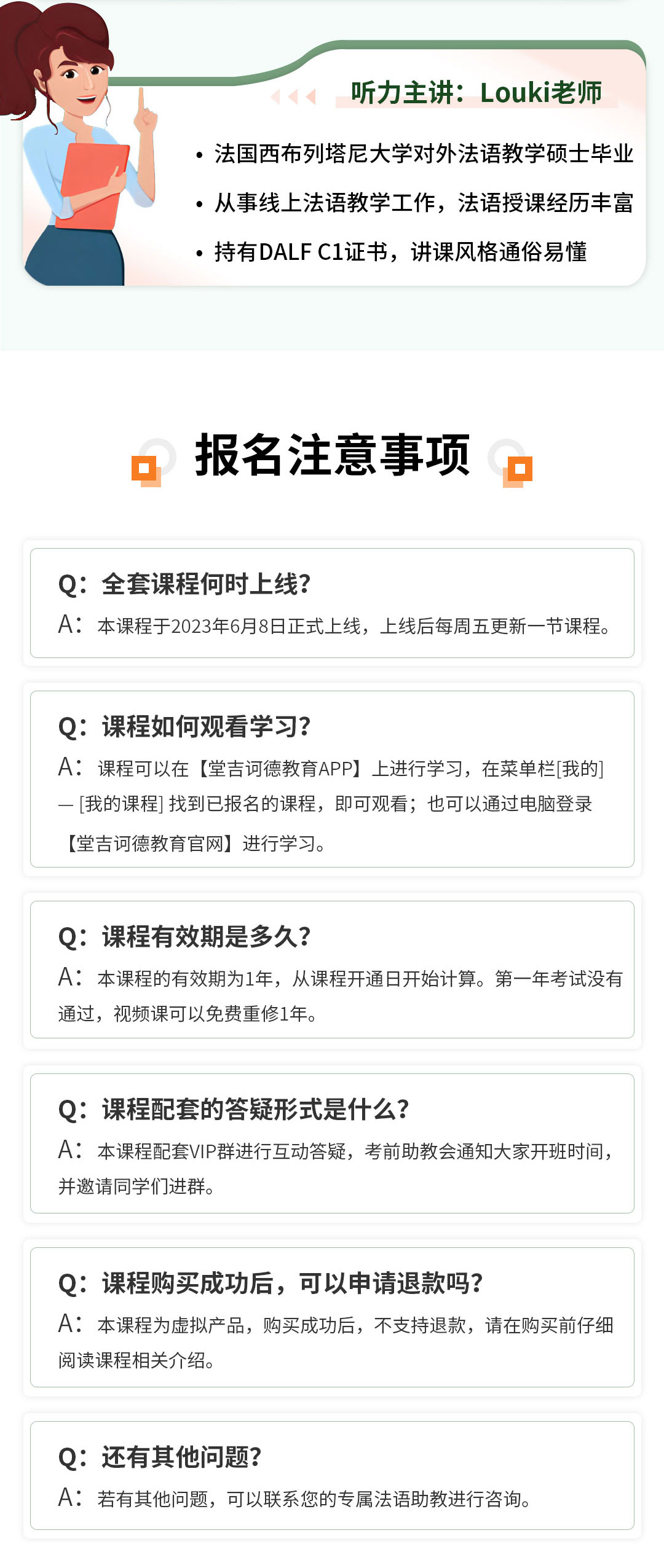 2030515法语delf-c1系统课详情页_08.jpg