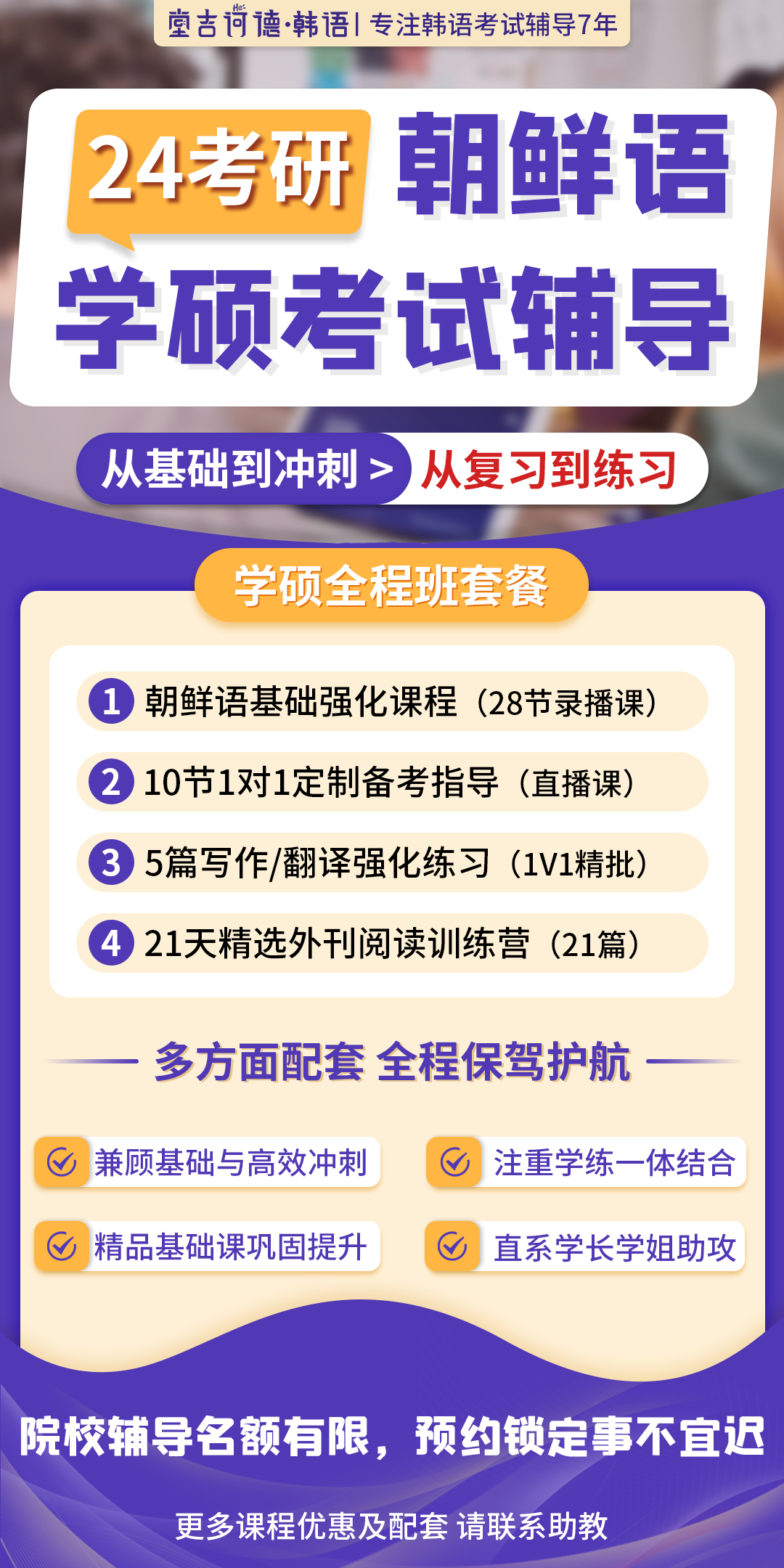 24考研朝鲜语学硕考试辅导.png