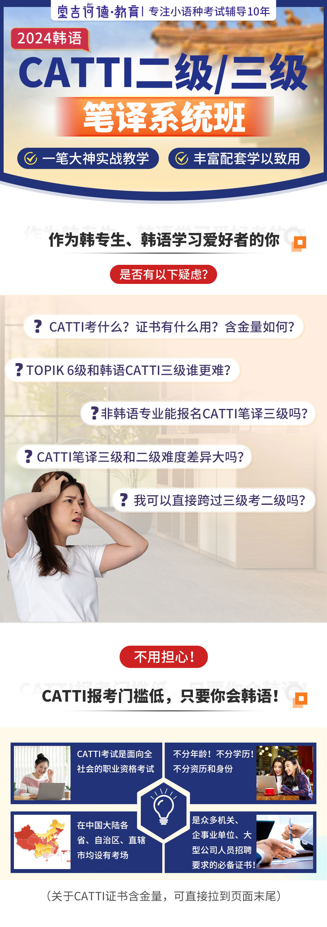 20231206韩语catti二三级笔译_01.jpg