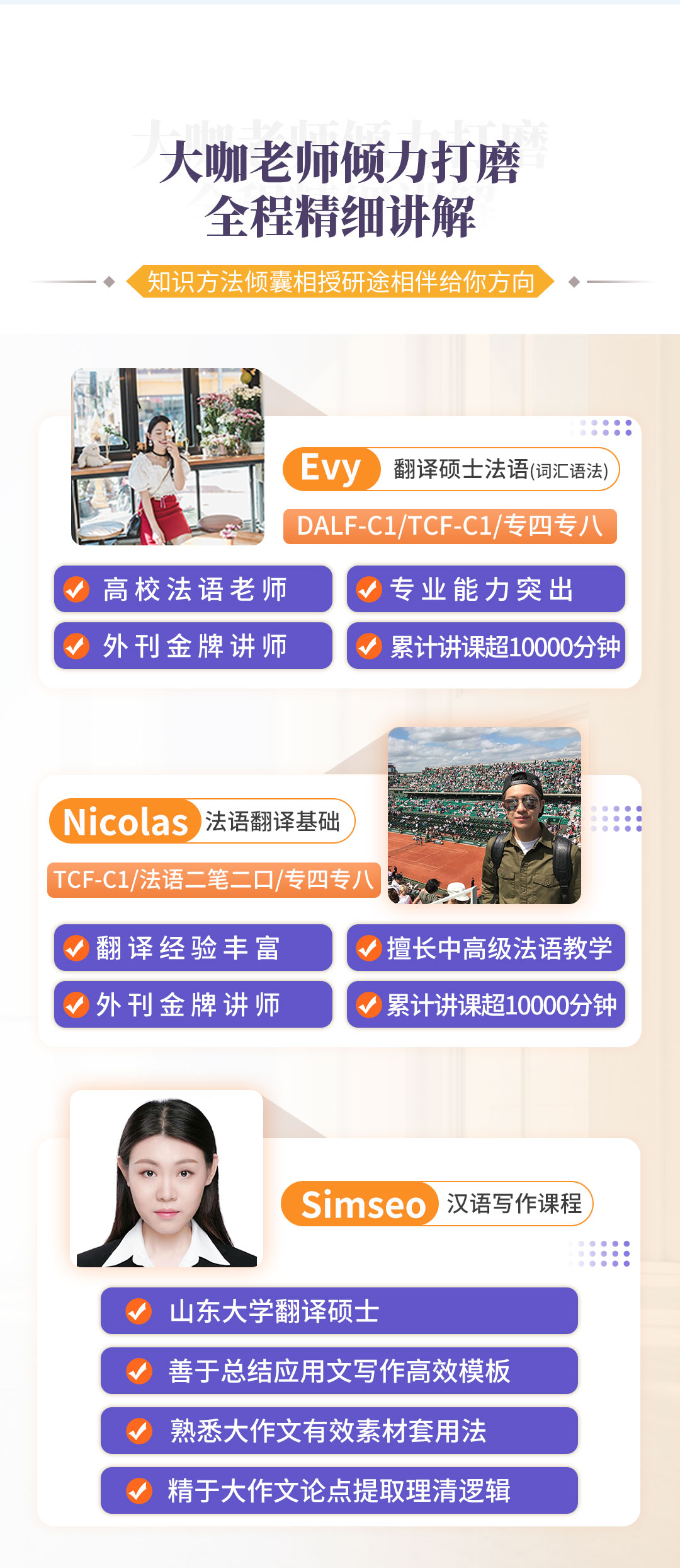 20231120法语翻译硕士系统班_06.jpg