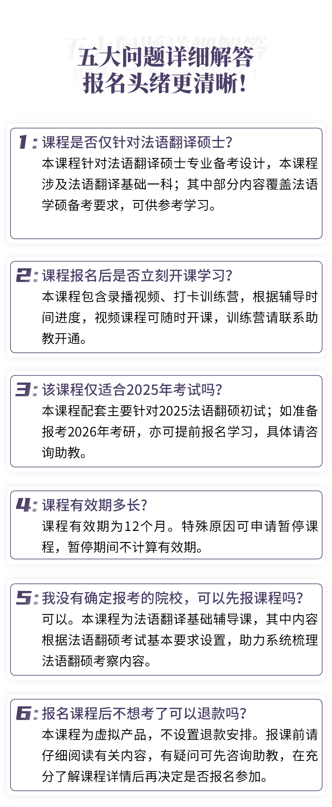 20231120法语翻译硕士系统班_08.jpg