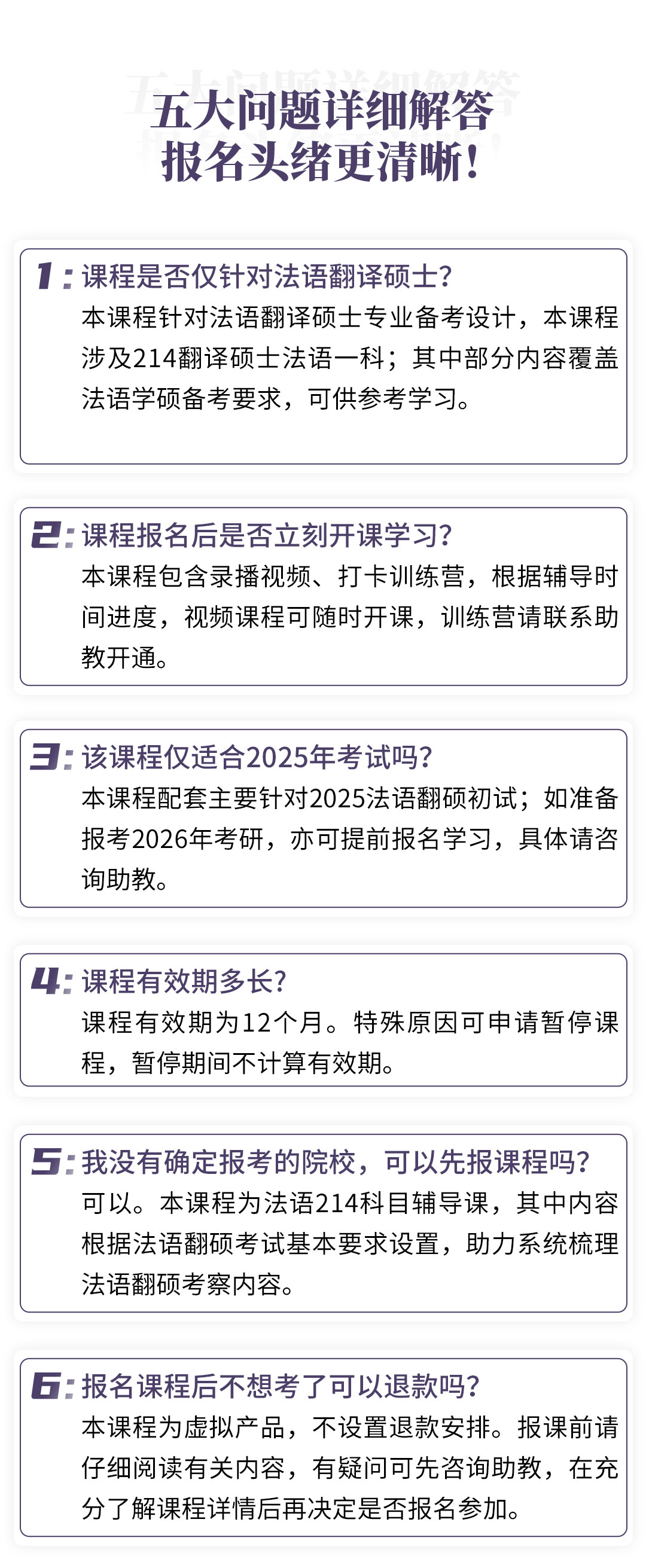 20231120法语翻译硕士系统班_09.jpg