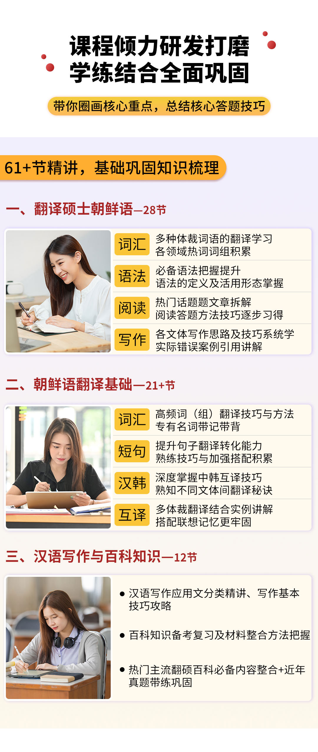 20231229朝鲜语翻译硕士系统班plus_03.jpg