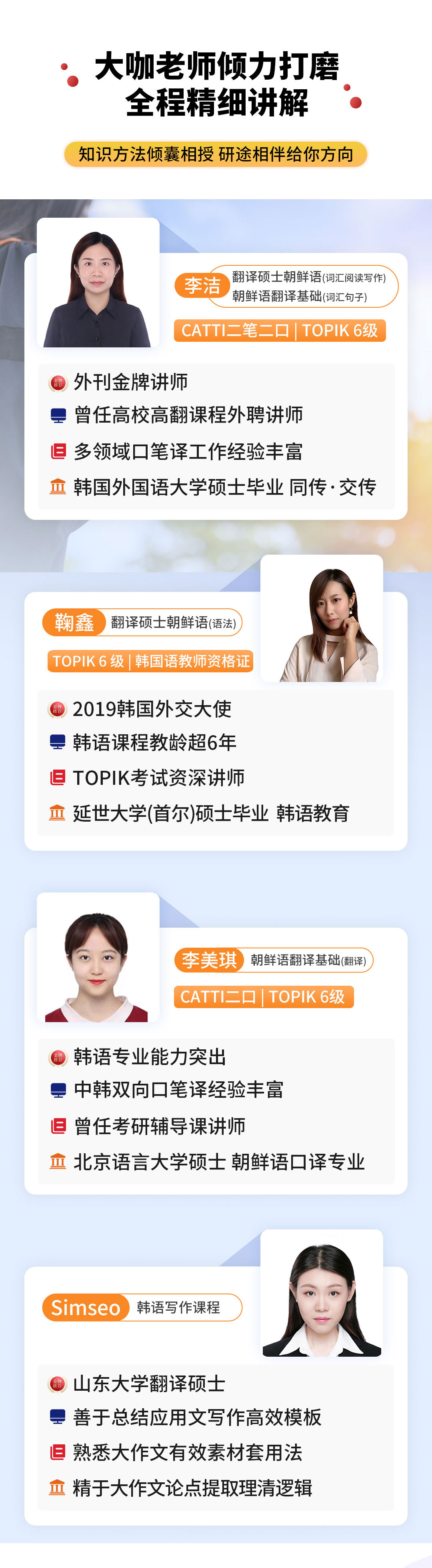 20231229朝鲜语翻译硕士系统班plus_04.jpg