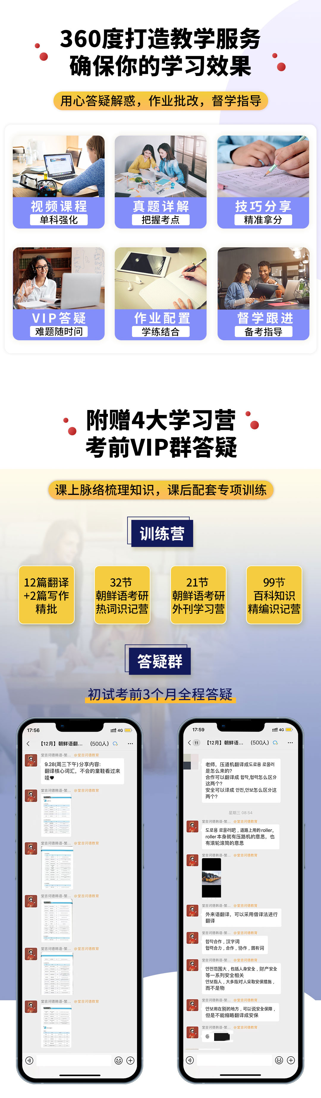 20231229朝鲜语翻译硕士系统班plus_05.jpg