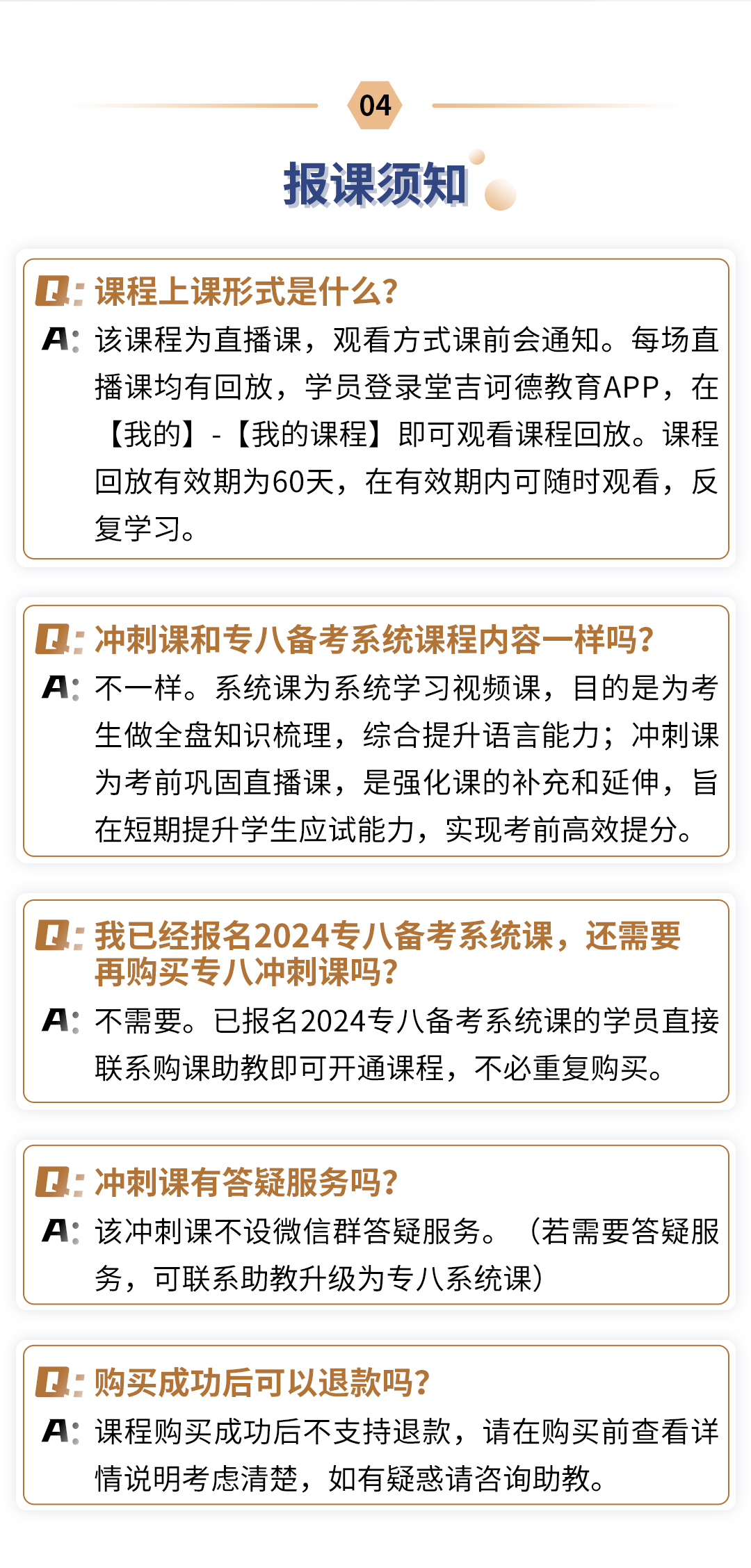 2024西语专八冲刺课开课后_06.jpg