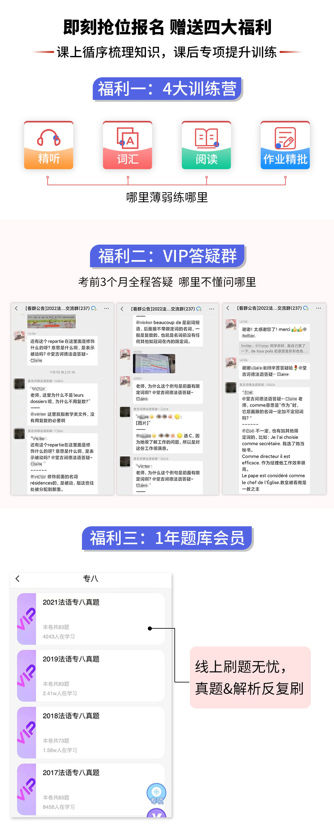 20240329法语专八强化班_03.jpg