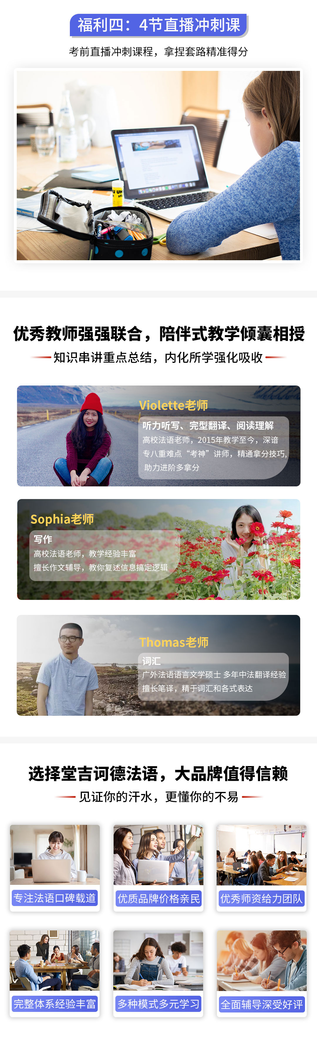 20240329法语专八强化班_04.jpg