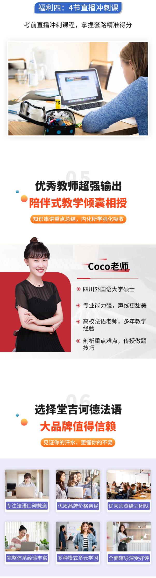 2026法语专四备考强化班切图4.jpg