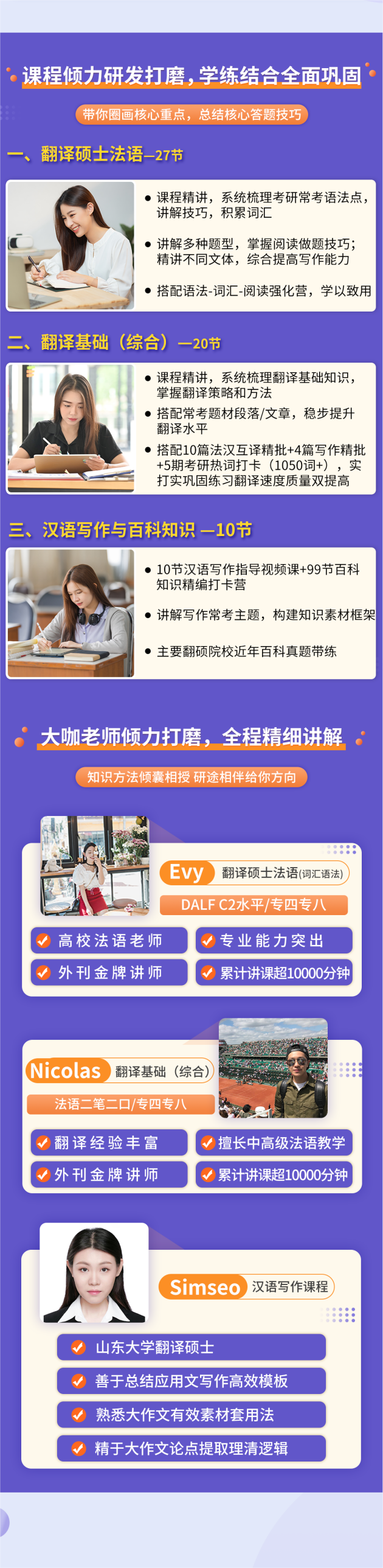 1766817642923097.png 2026法语考研详情(3).png