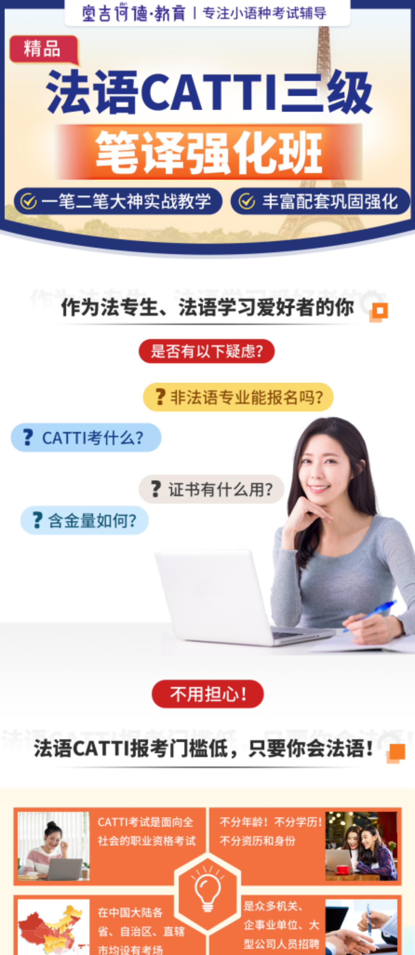 打印页面1_20241112法语catti详情页(1).png