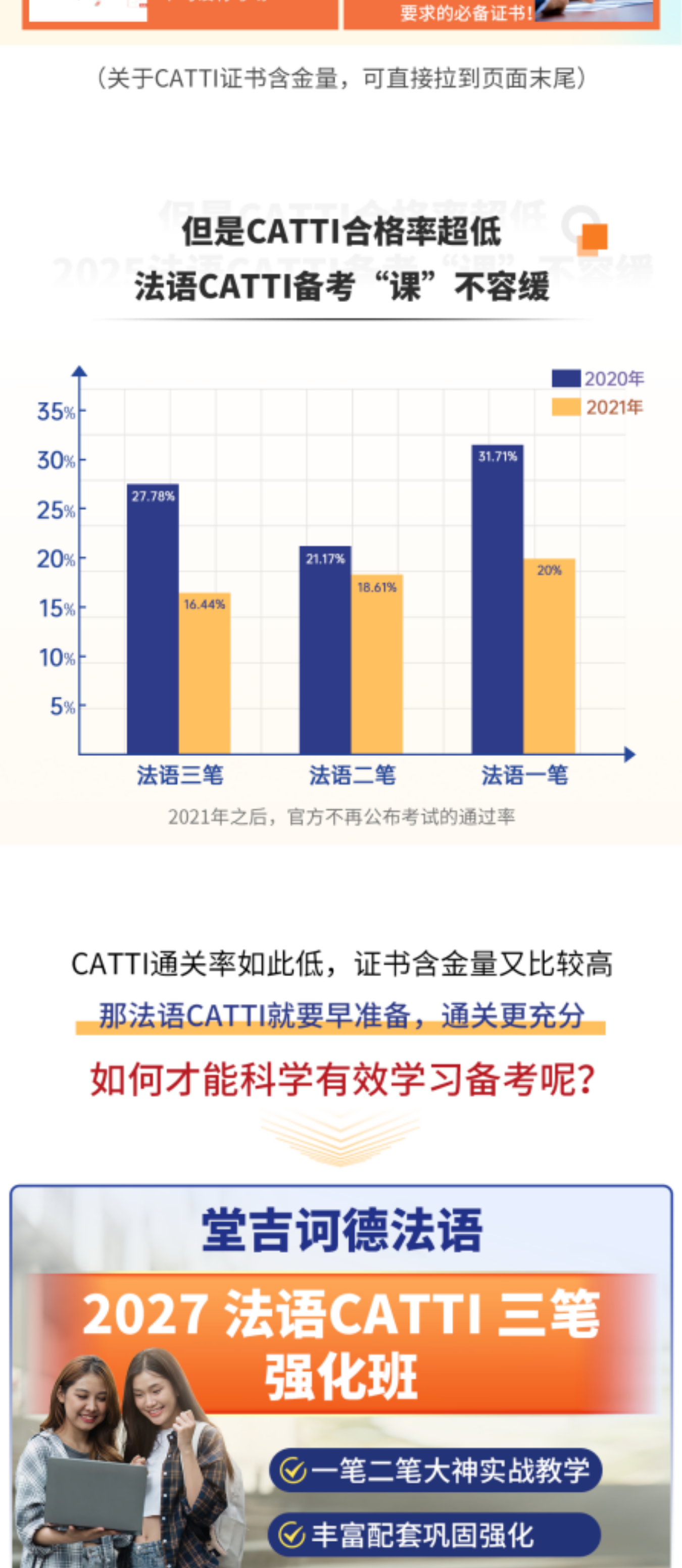 打印页面2_20241112法语catti详情页(2).png