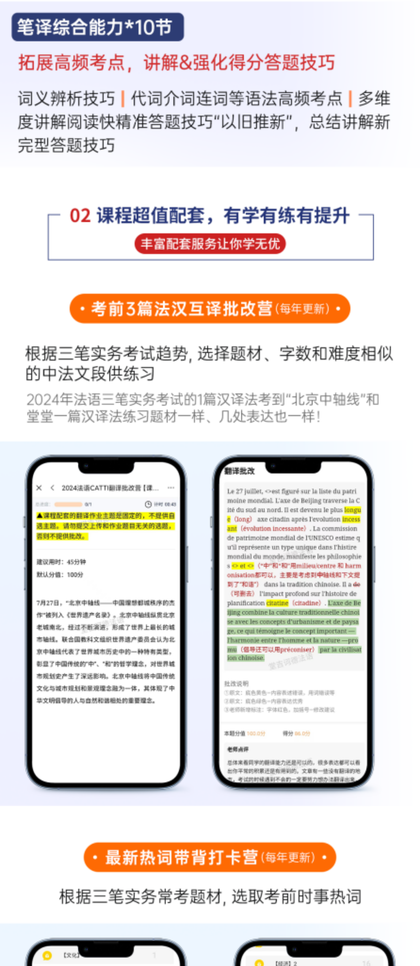 打印页面5_20241112法语catti详情页(5).png