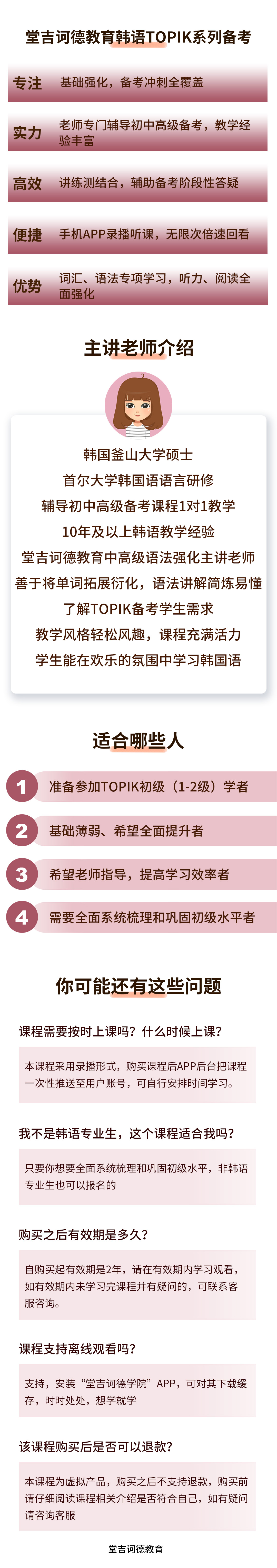 初级备考APP课程详情页5.jpg