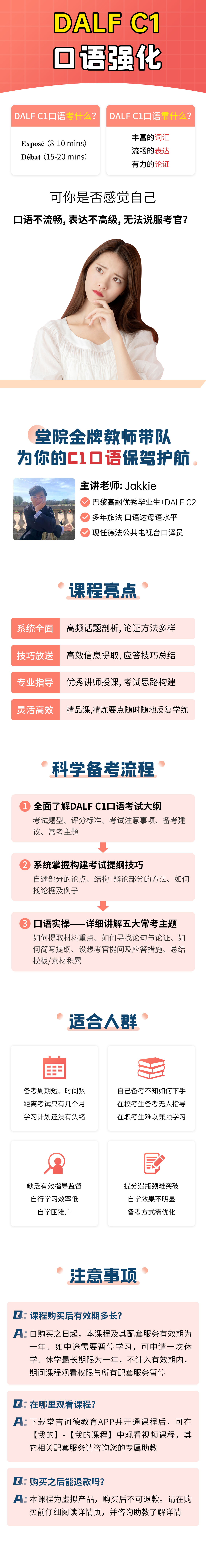 法语DALF-C1口语详情页.jpg（新）.jpg