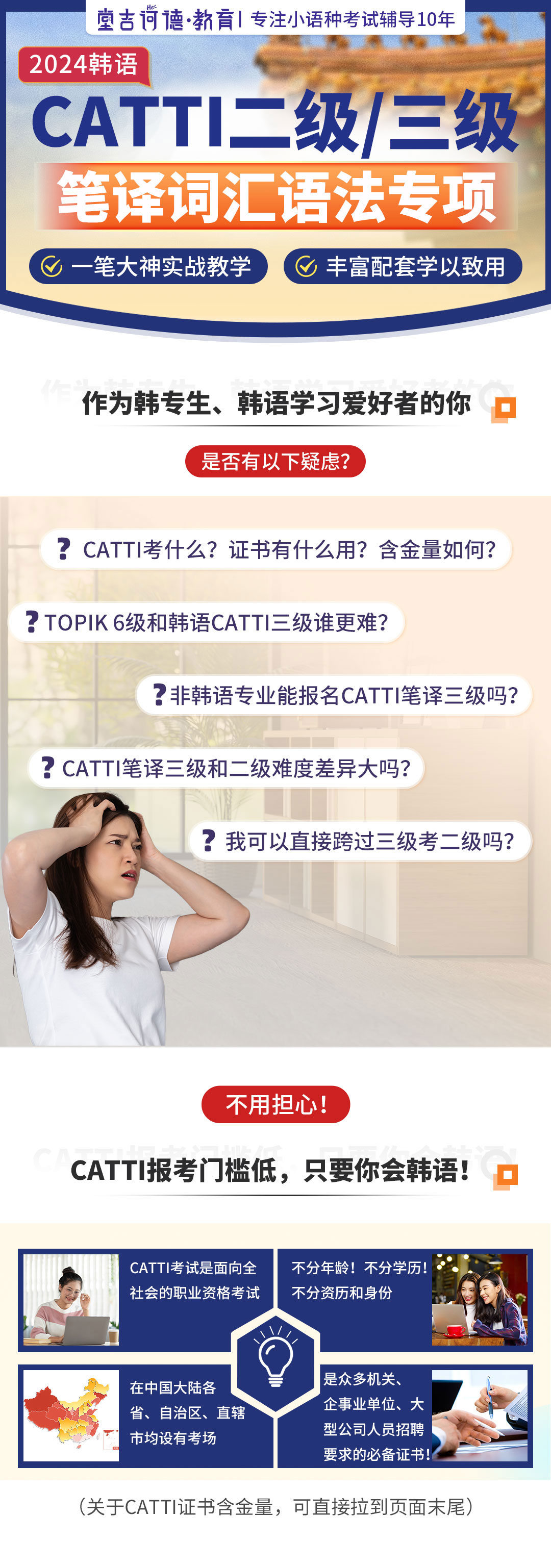 20231208韩语catti二三级笔译词汇语法专项_01.jpg