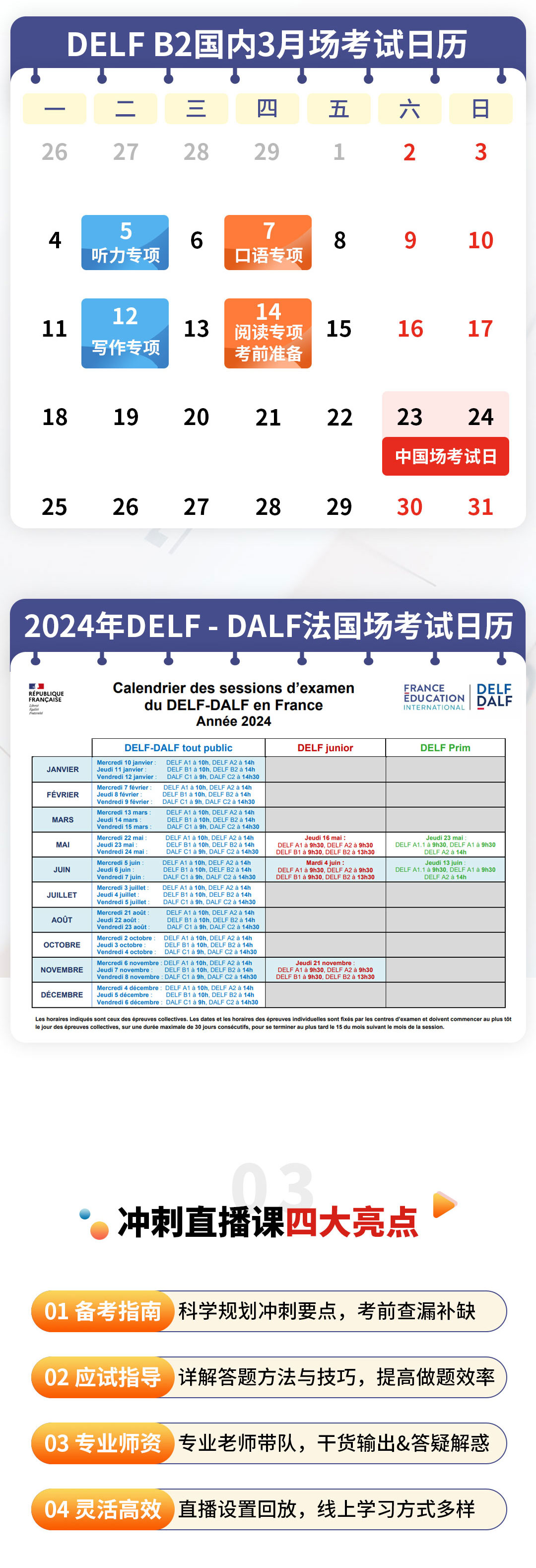 20240130法语delf-b2冲刺直播课_03.jpg