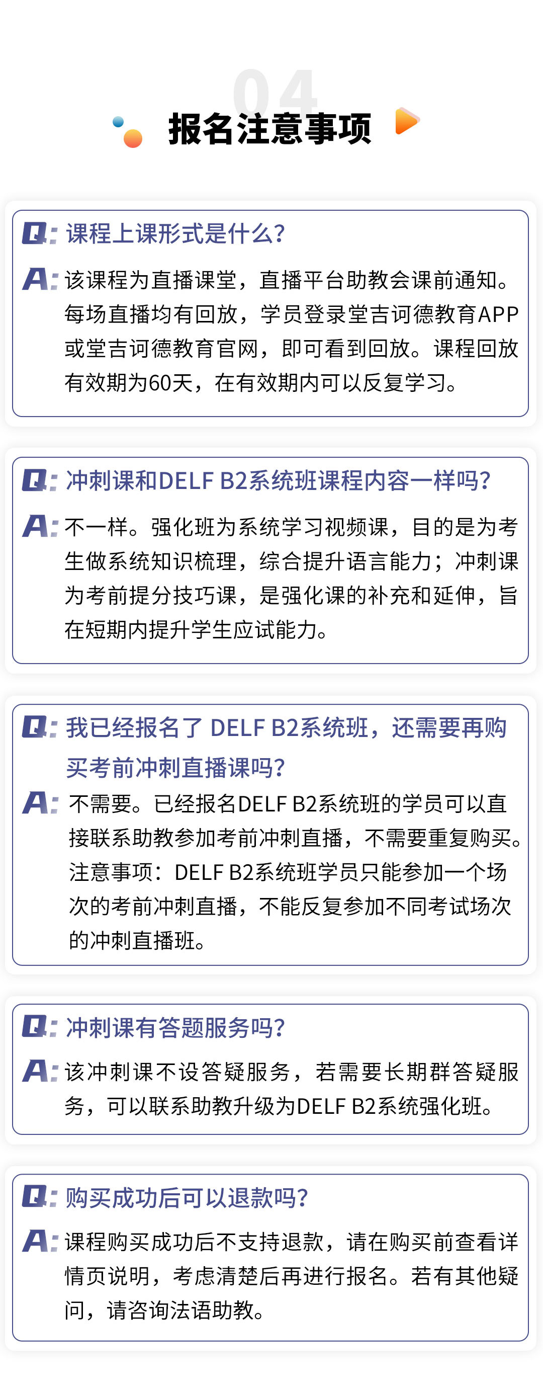 20240130法语delf-b2冲刺直播课_04.jpg