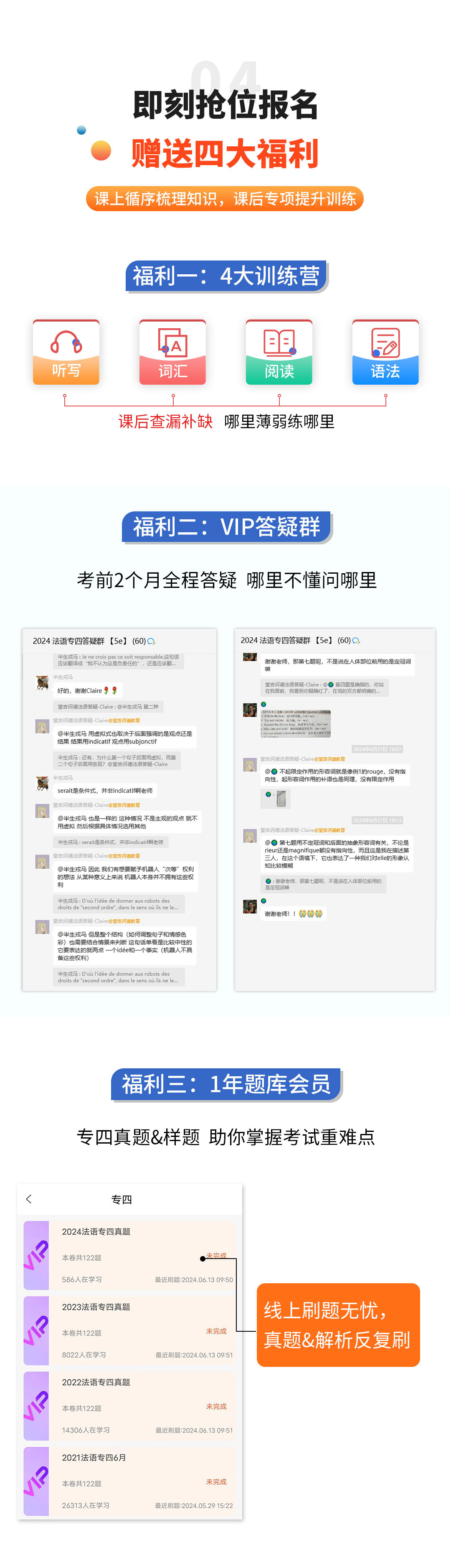 20240614法语专四备考强化班_03.jpg