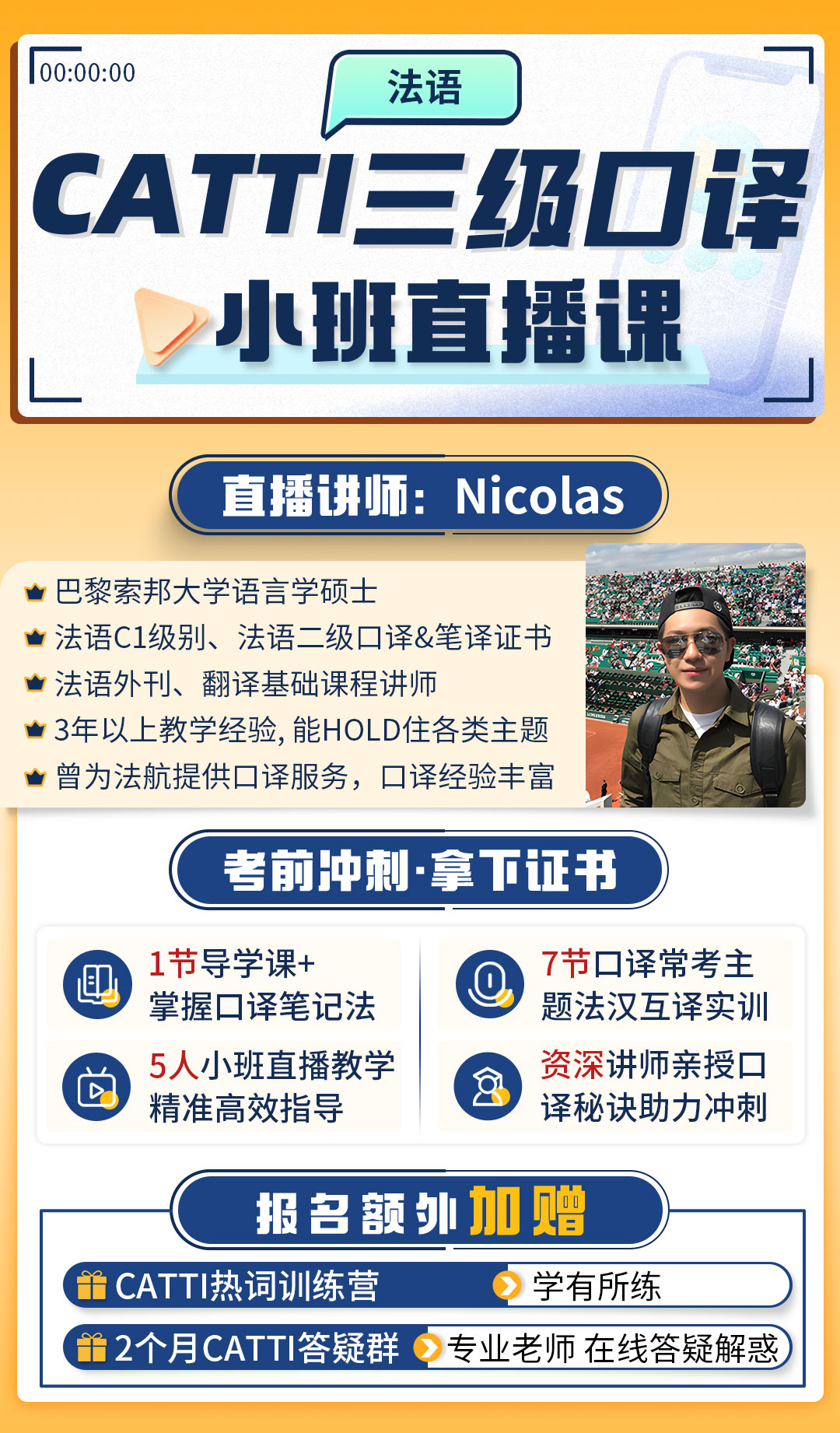 20230825法语catti三级口译直播课开机页.jpg