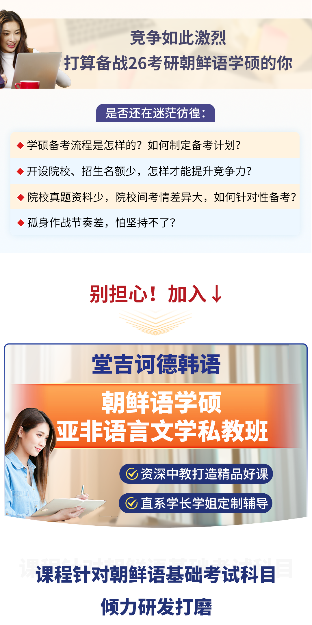 20240120朝鲜语学硕课程详情页_02.png