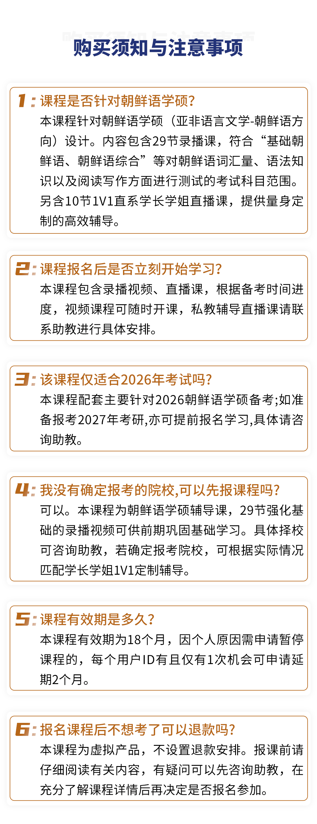 20240120朝鲜语学硕课程详情页_06.png