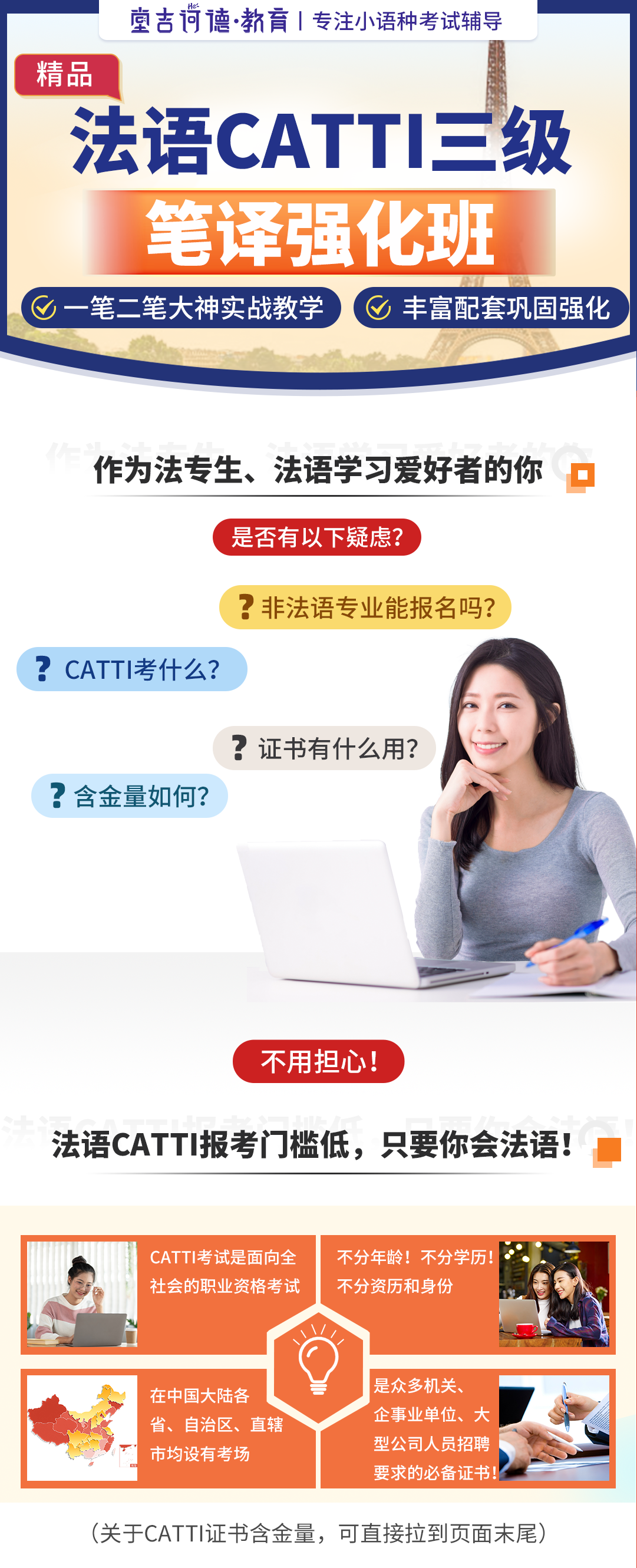 2026法语catti详情页1.png