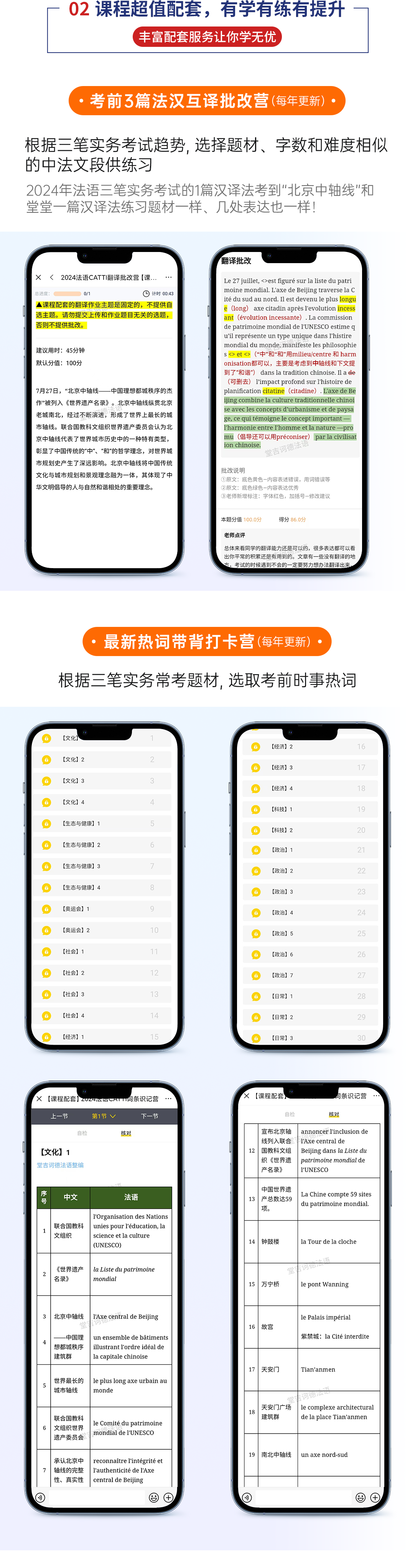 2026法语catti详情页4.png