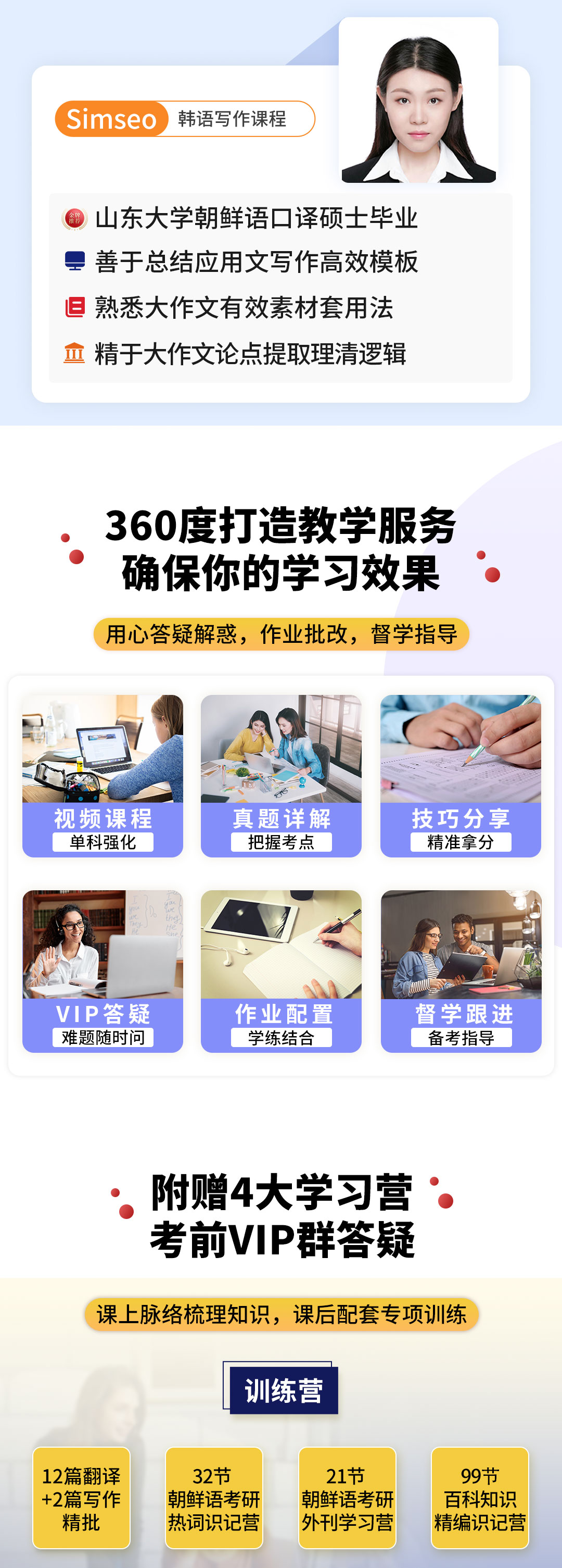 1763634080669107.jpg 2026朝鲜语翻译硕士系统班plus_05.jpg