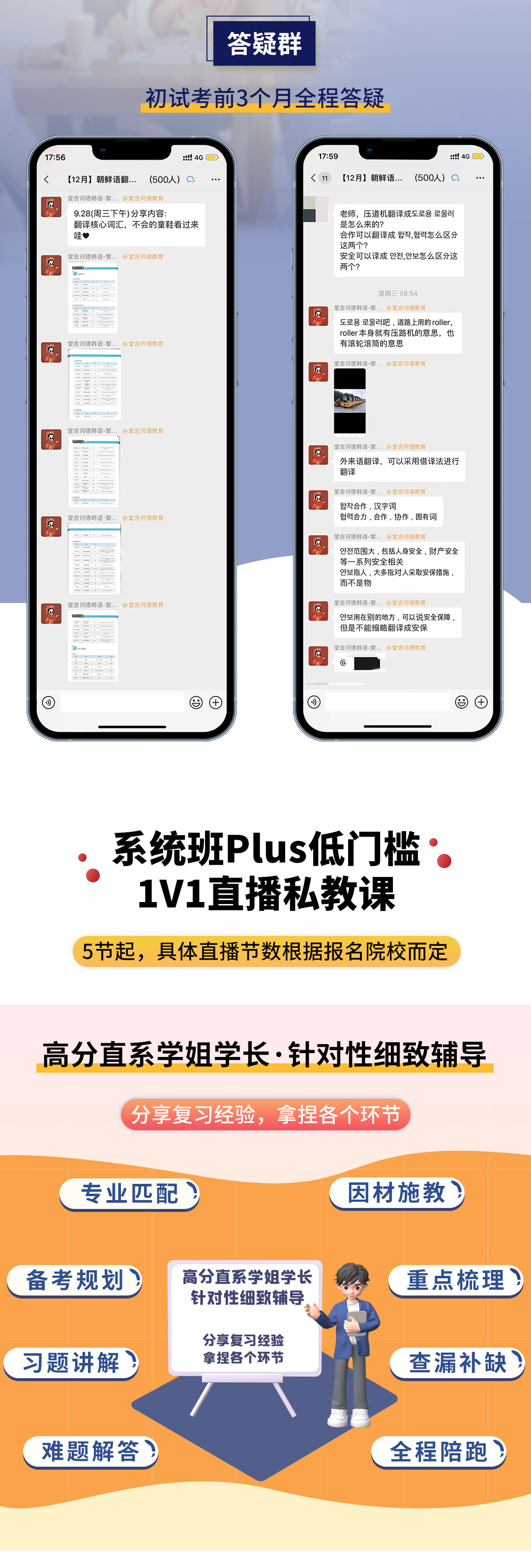 1763634093866284.jpg 2026朝鲜语翻译硕士系统班plus_06.jpg