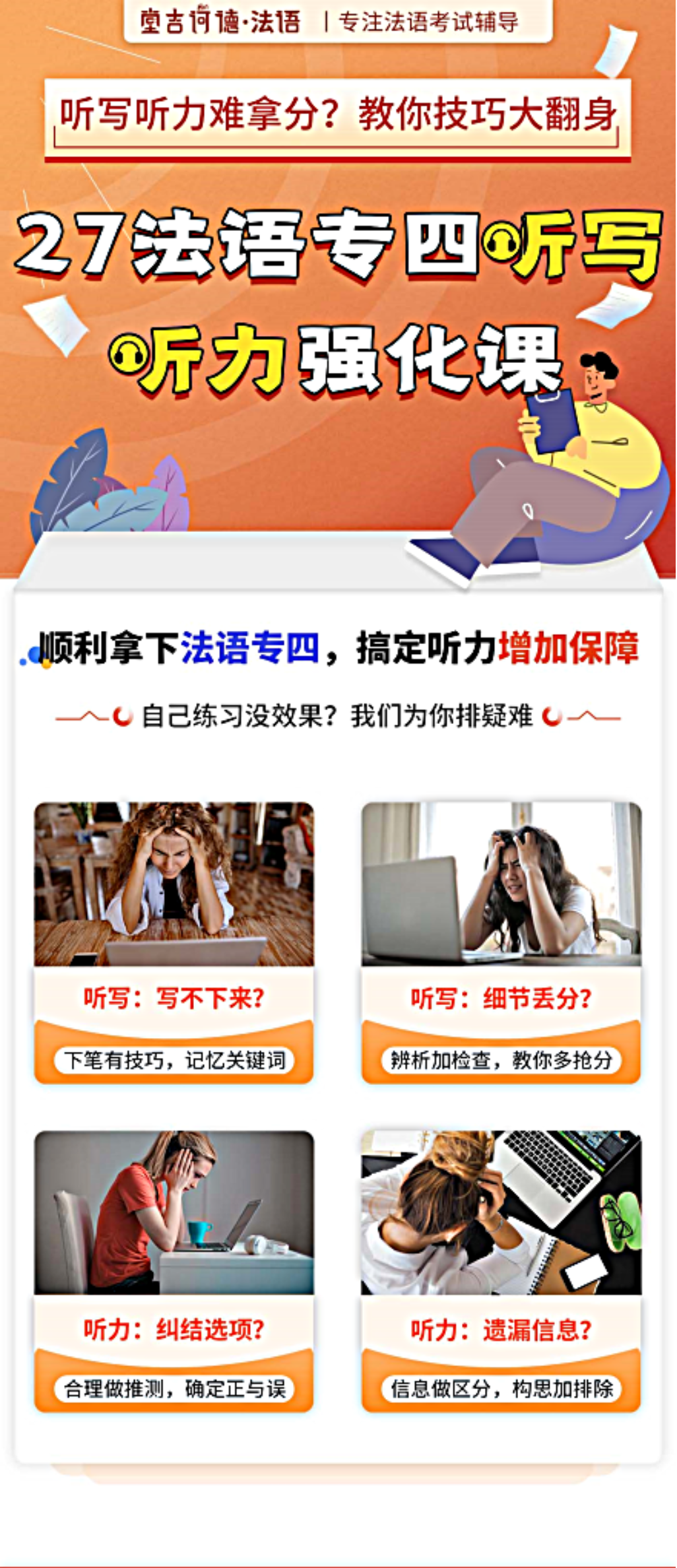 打印页面1_20230519法语专四听力详情页2_1(1).png