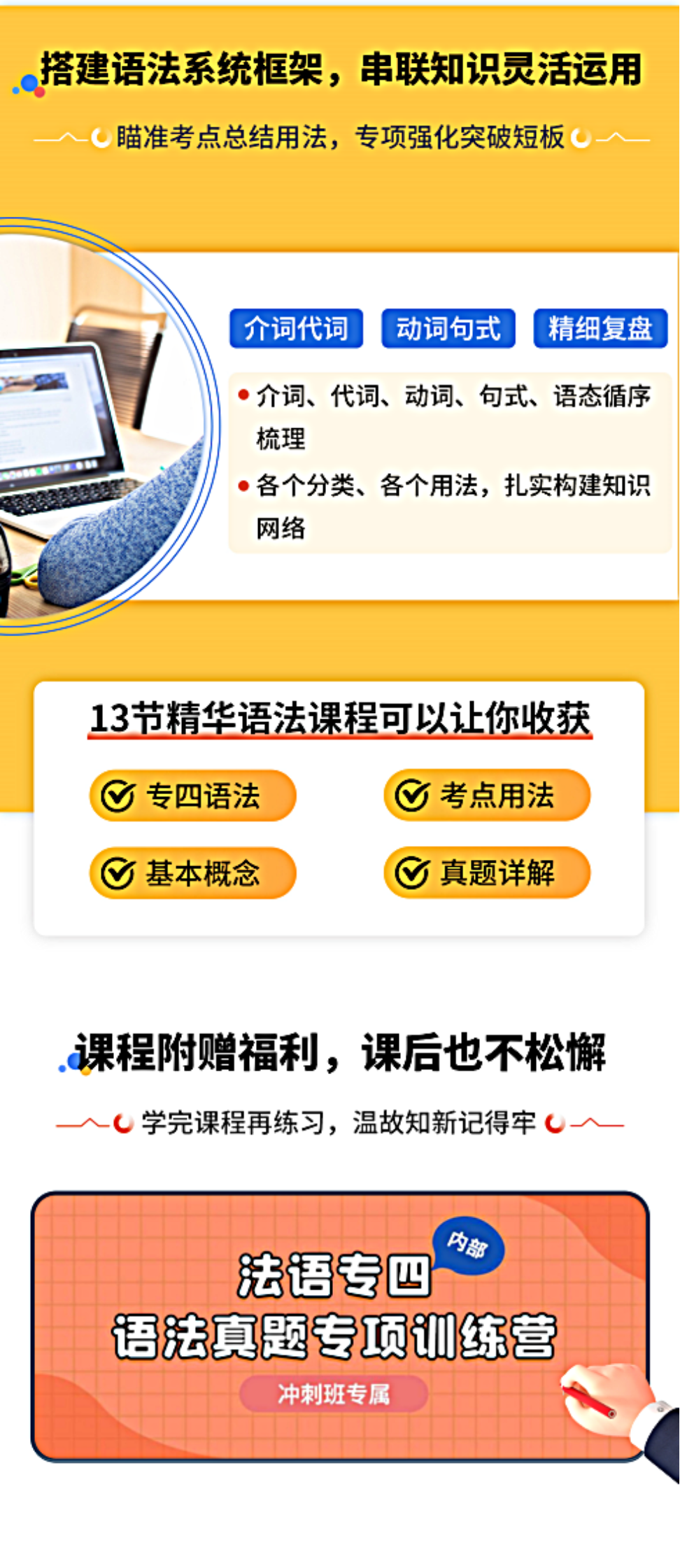 打印页面2_20230227法语专四语法详情页(2).png