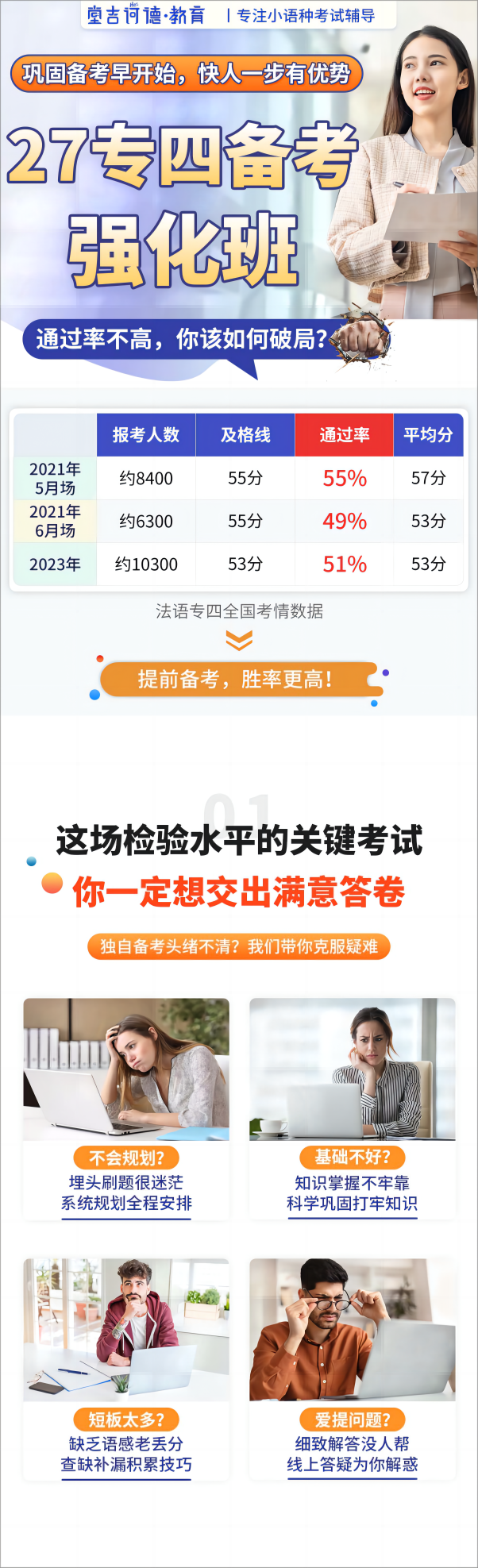 20240614法语专四备考强化班(1).png