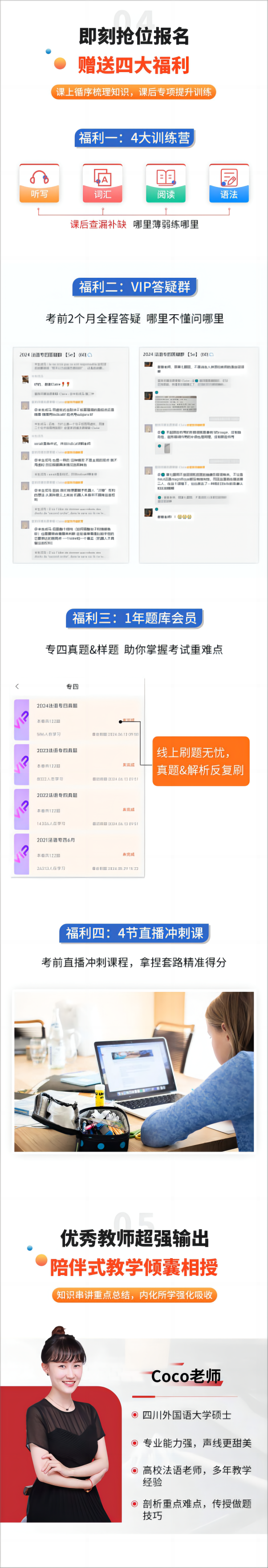 20240614法语专四备考强化班(3).png